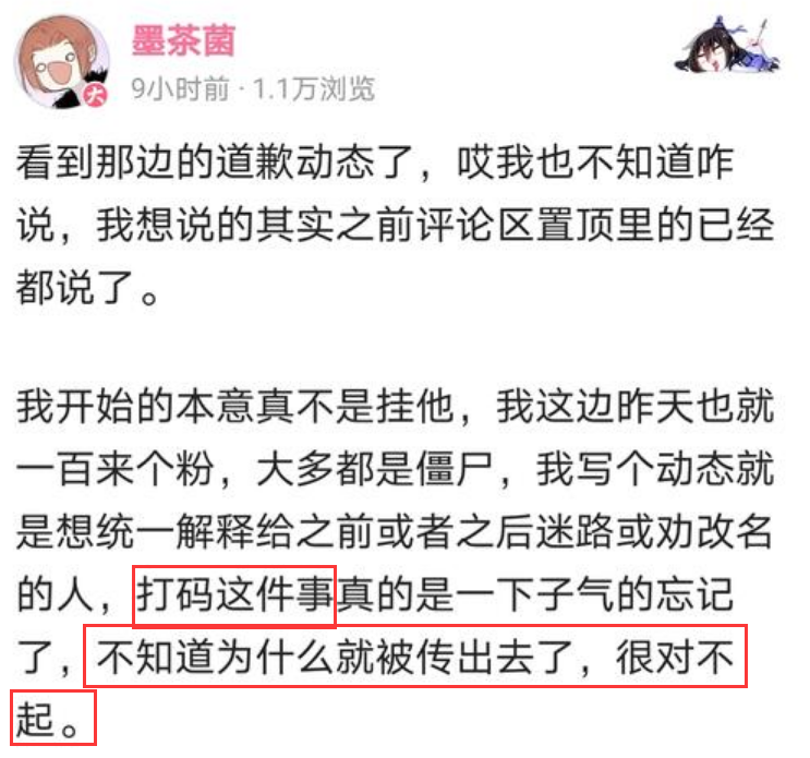 up主蹭墨茶热度被网暴,自导自演反转33次后,终于被b站