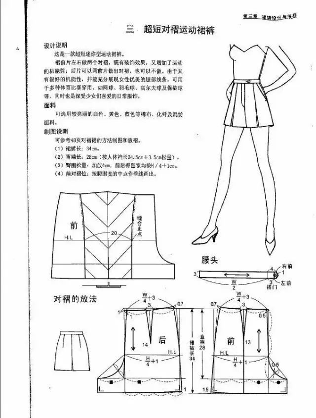 服装设计|12款裙裤的服装制版裁剪图!