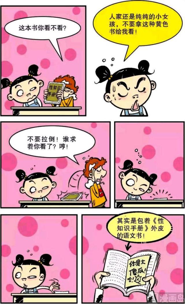 阿衰的"知识手册"就连大脸妹的想要看,最后便宜了当当老师