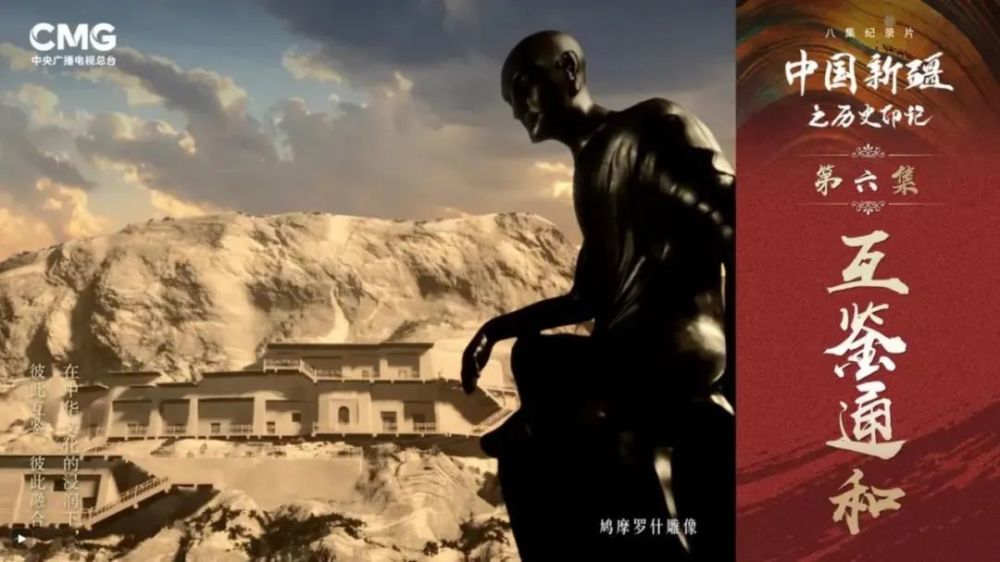 【完整版】八集纪录片《中国新疆之历史印记》