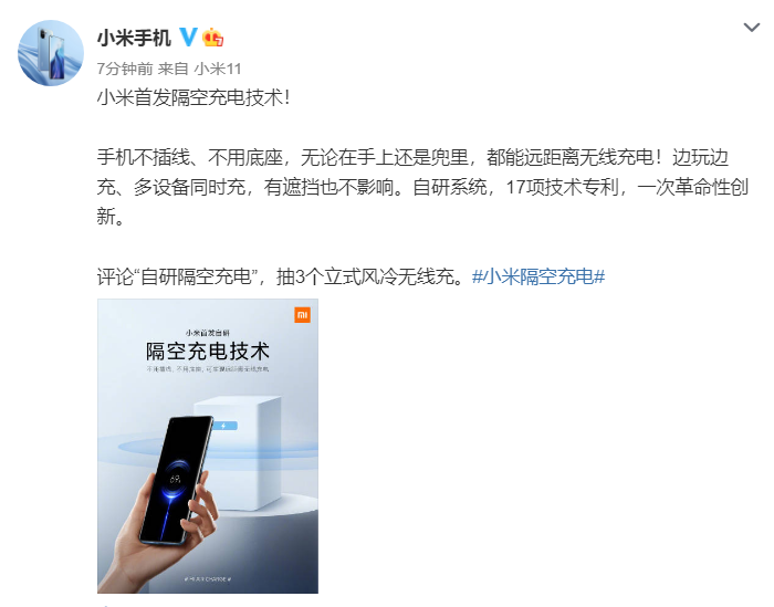 小米首发隔空充电技术可实现数米内5瓦远距离充电