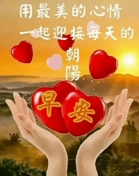 1月29日对你的祝福永远不变.