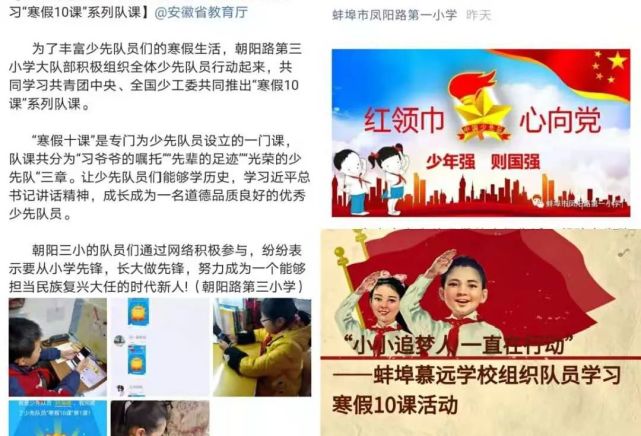 珠城少年>:蚌埠市少先队员开启"寒假10课"学习打卡