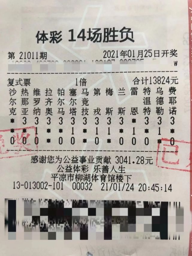 热衷体育彩票!平凉一人斩获35.97万元