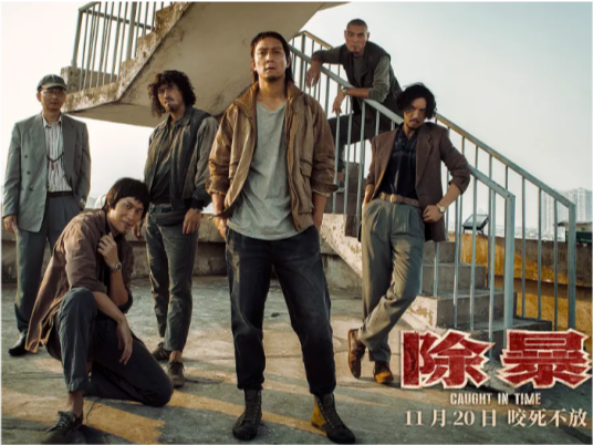 看完除暴我发现吴彦祖演的中国第一悍匪有点傻