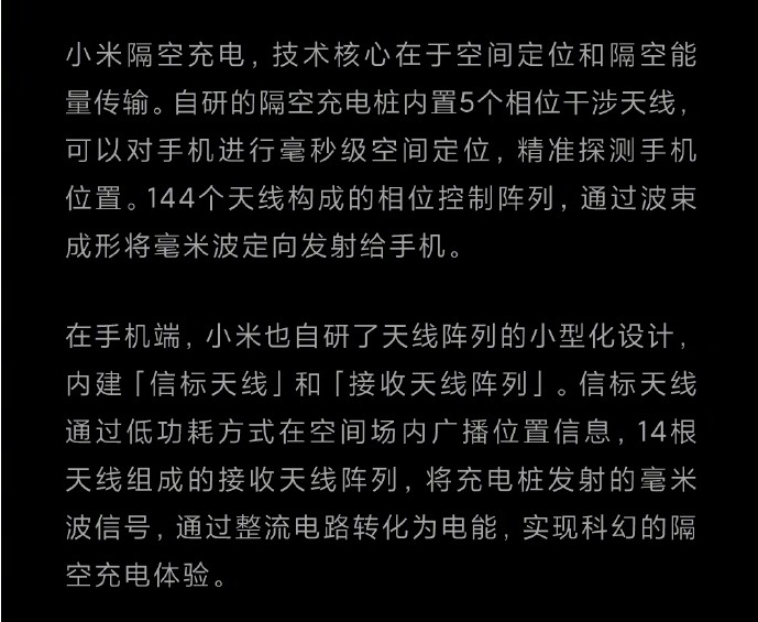 小米是如何实现隔空给手机充电的