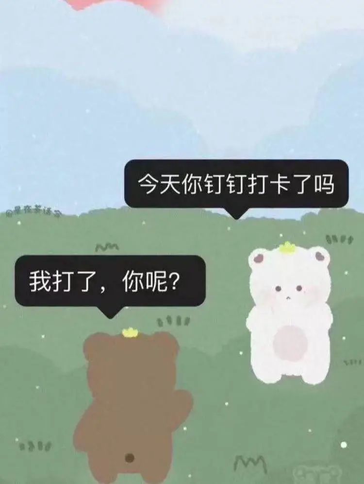 第1834期 | 你每天钉钉打卡,是为了什么?