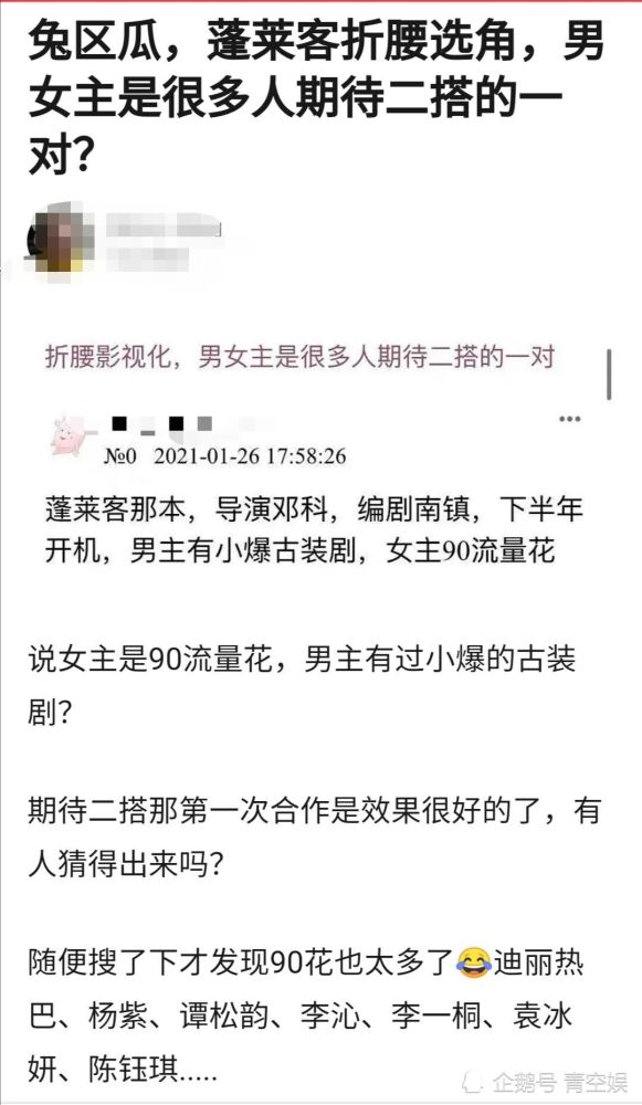 蓬莱客折腰影视化迪丽热巴被提名演小乔有人希望东宫夫妇二搭