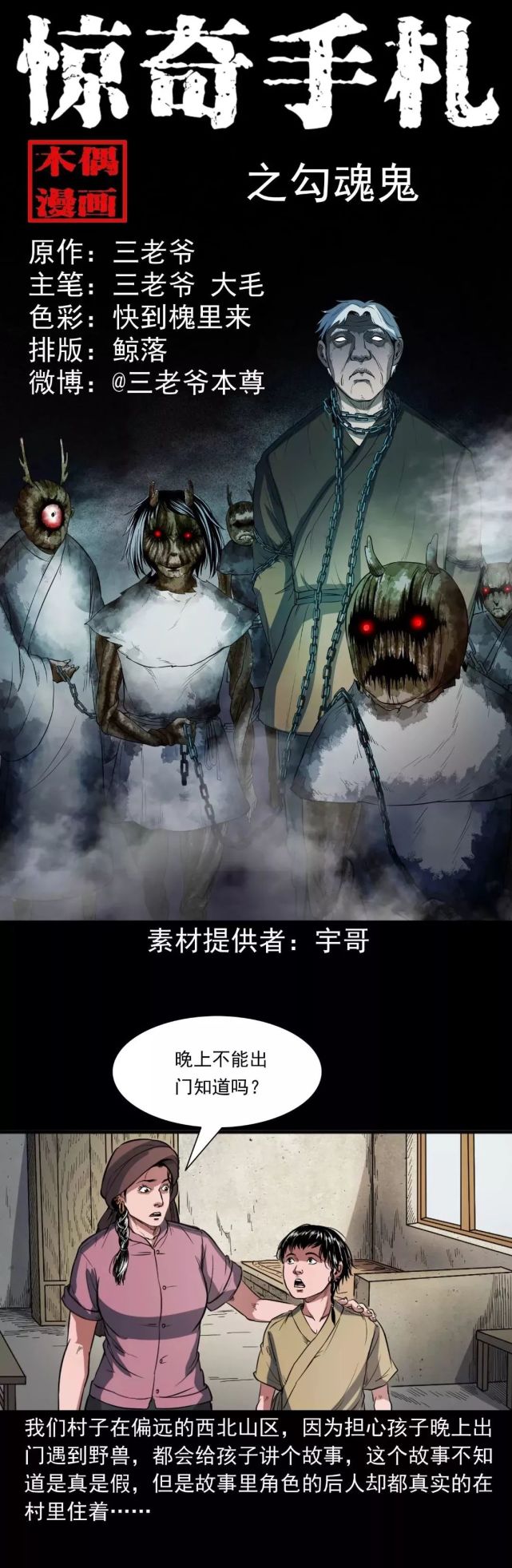 中国真实民间怪谈漫勾魂鬼五鬼勾魂的故事