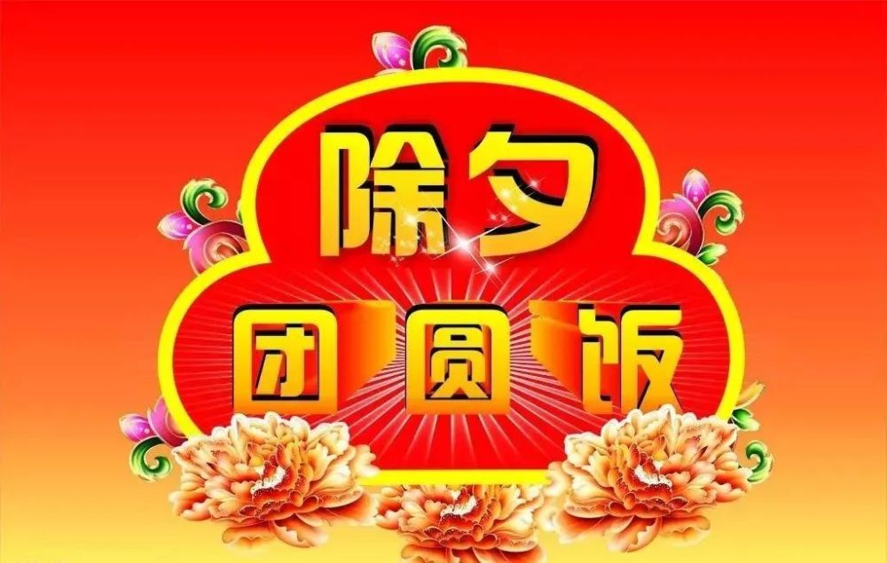 2021牛年除夕祝福语文案 2021牛年春节祝福动态表情图片