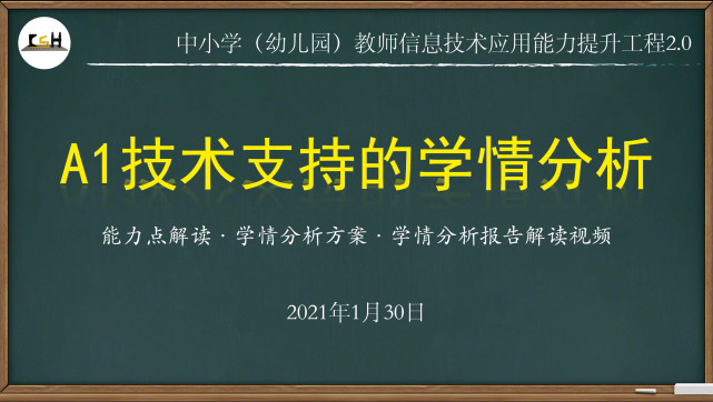 a1技术支持的学情分析学情分析方案学情分析报告解读视频