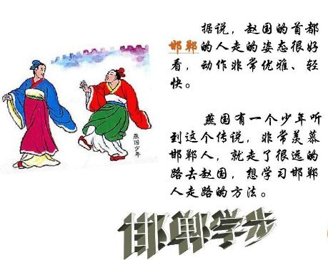 邯郸学步的好词好句好段 用邯郸学步写一个句子