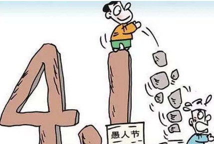 愚人节整人套路方法 整人搞笑又坑人的问题