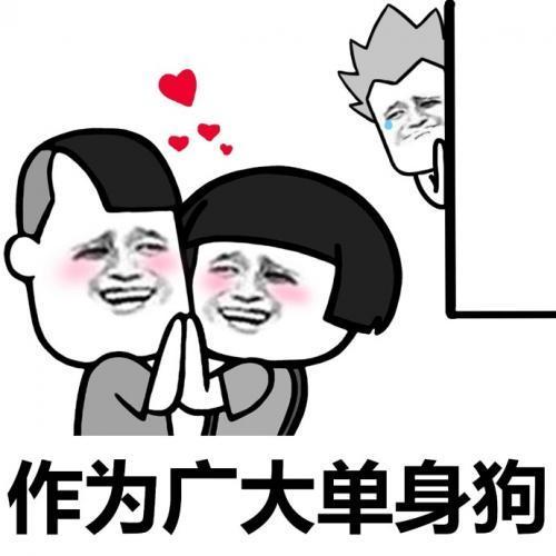 回归单身发的朋友圈