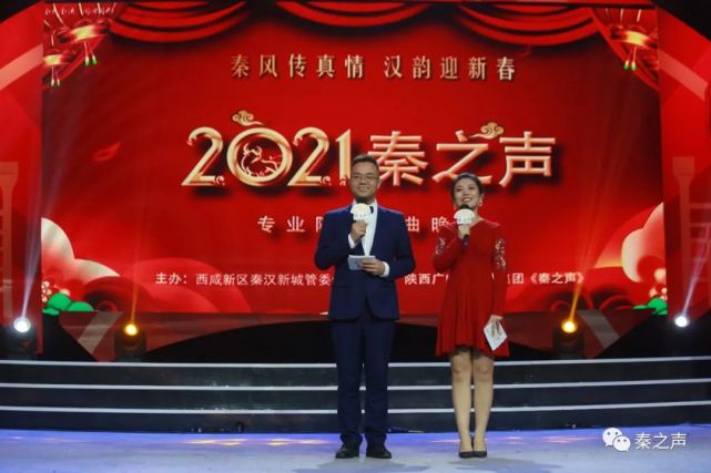 汉韵迎新春"2021秦之声专业院团戏曲晚会元月22日,24日在陕西广播电视