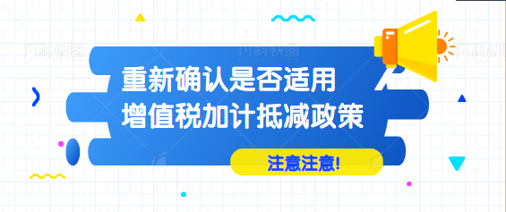 适用加计抵减政策的生产,生活性服务业一般纳税人,应在新年度首次确认