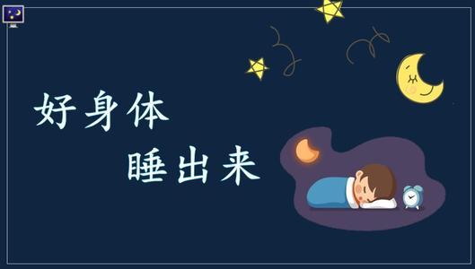 睡眠不足对身体和情绪的危害.