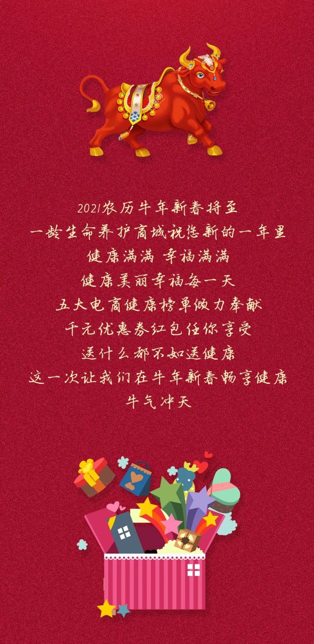 牛气冲天——一龄云生态2021新春健康福榜,千元优惠尽