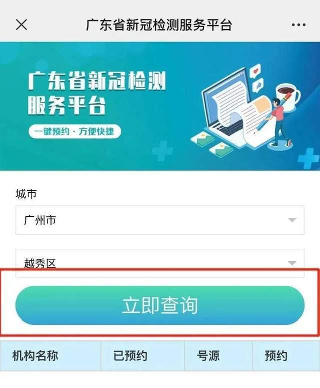确定▲查看预约申请单●核酸检测结果查询方式:点击首页【粤康码】