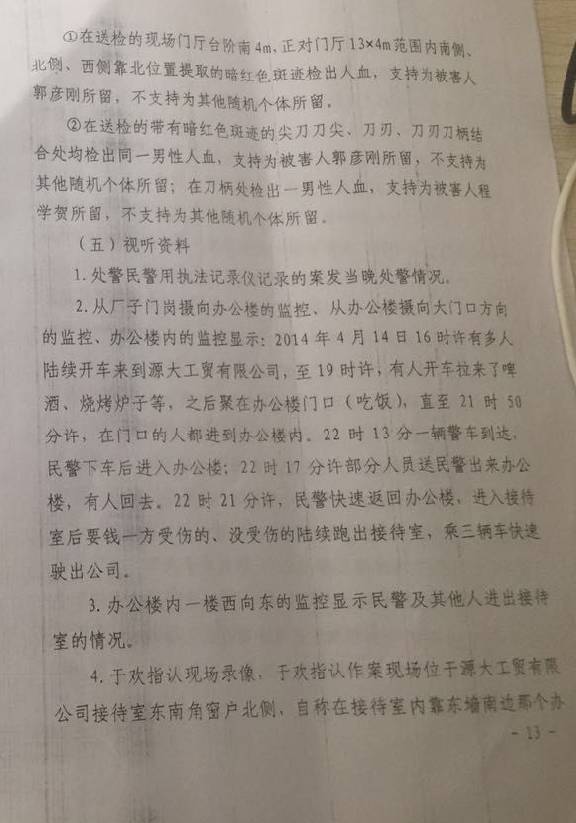 辱母案一審判決書全文 揭露辱母案始末 于歡算正當(dāng)防衛(wèi)么？