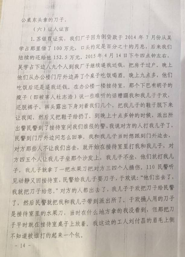 辱母案一審判決書全文 揭露辱母案始末 于歡算正當(dāng)防衛(wèi)么？（2）