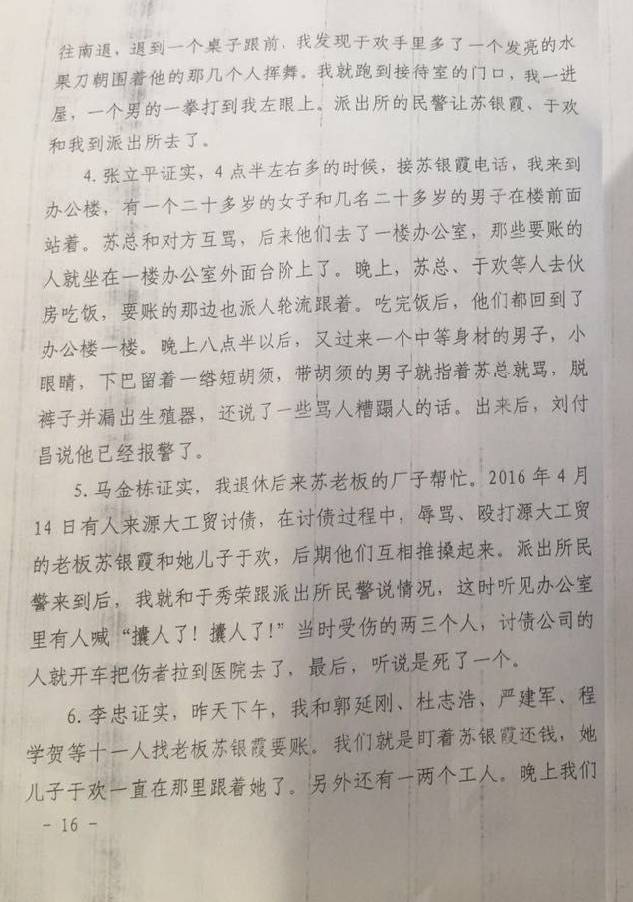 辱母案一審判決書全文 揭露辱母案始末 于歡算正當(dāng)防衛(wèi)么？（2）