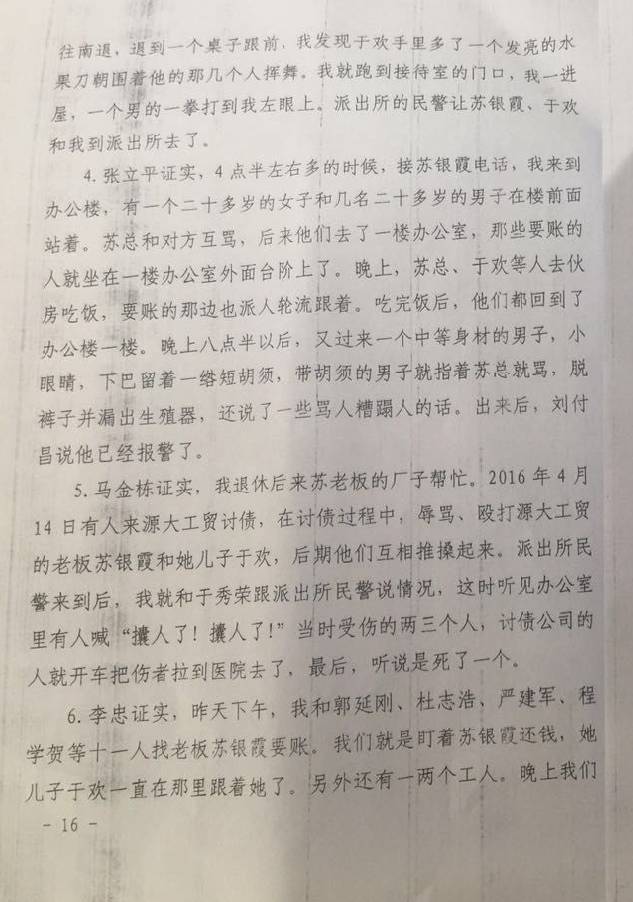 辱母案一审判决书全文 揭露辱母案始末 于欢算正当防卫么？