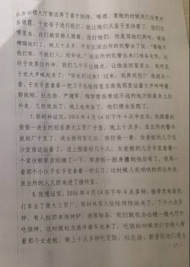 辱母案一审判决书全文 揭露辱母案始末 于欢算正当防卫么？