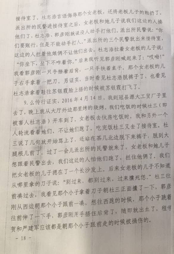 辱母案一審判決書全文 揭露辱母案始末 于歡算正當(dāng)防衛(wèi)么？（2）