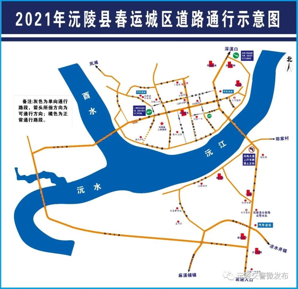 【两公布一提示】2021年春运期间沅陵县城区道路通行方案