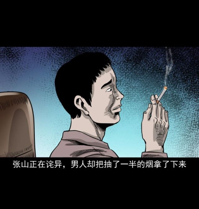 中国真实民间怪谈漫《给我一支烟》,我烟瘾来了
