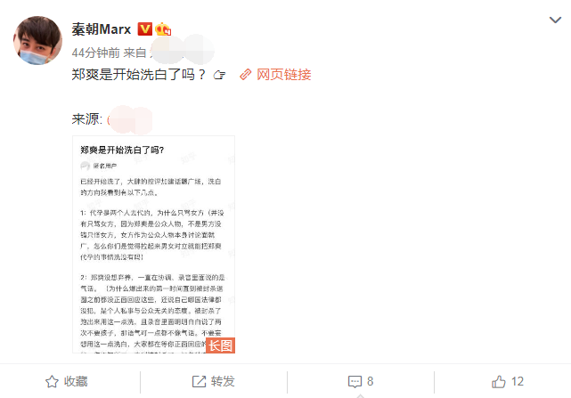 对此,张恒好友"秦朝marx"在30日发文转发一段回答讽刺道:"郑爽是开始