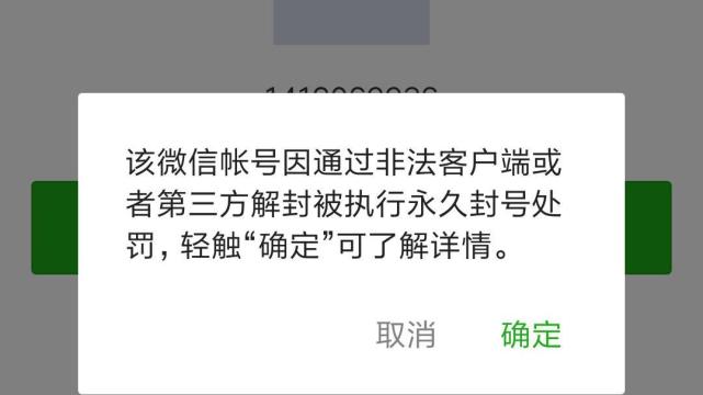 微信"封号新规"正式确认!这5种行为将"永久封号"