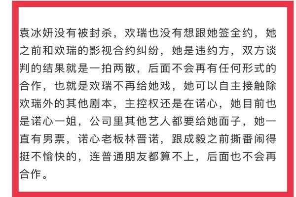 袁冰妍成公司老板娘?曝其不会再和欢瑞合作,男友是诺心老板