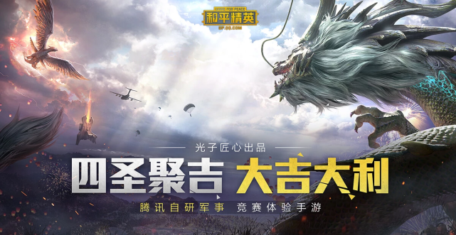 和平精英四圣降临,八支战队开启争夺,谁才是最强守护者?