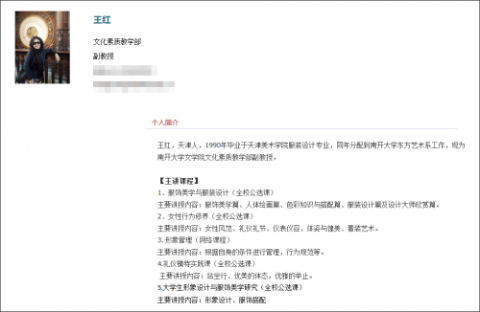 记者在南开大学文学院官网查询后发现,王红属于文化素质教学部,职称