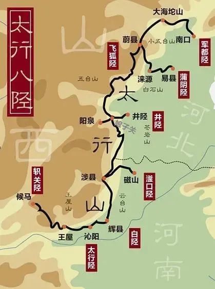 太行陉又称太行道,其南起河南省焦作市沁阳,北接山西省晋城市泽州,为