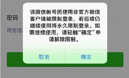 微信出封号新规定要注意以下五种行为以免误封