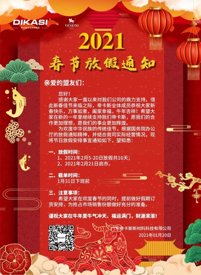 帝卡斯丨2021年春节放假通知!