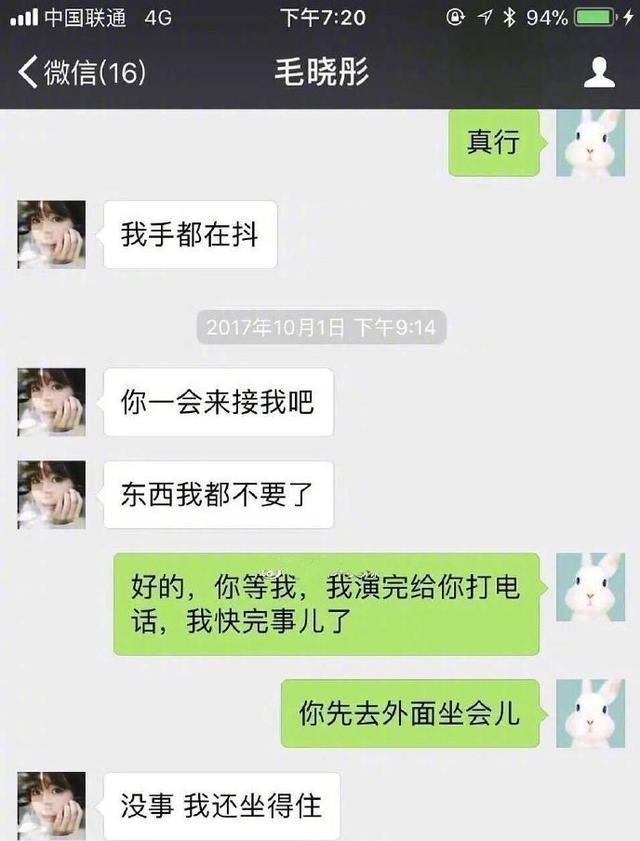 疑似毛晓彤闺蜜发文称陈翔说谎,并晒出与毛晓彤聊天截图证明!