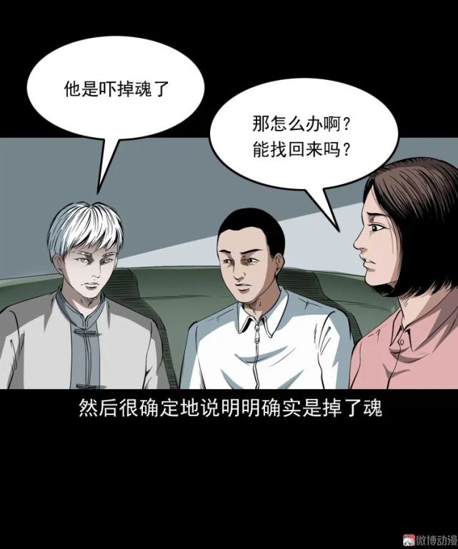 中国民间怪谈漫画《叫魂》,一个关于叫魂的故事