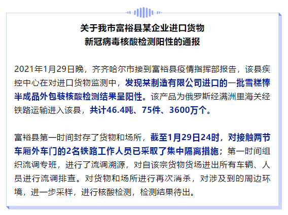 涉疫奶枣流入山东4市