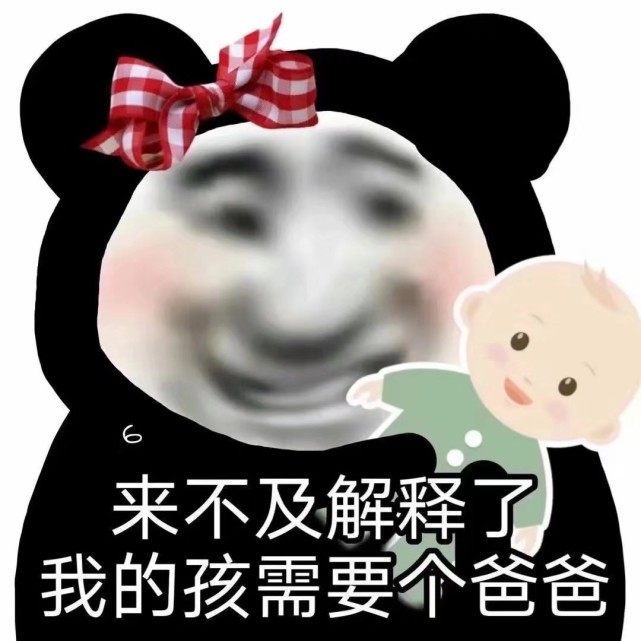 今日精选沙雕熊猫头表情包