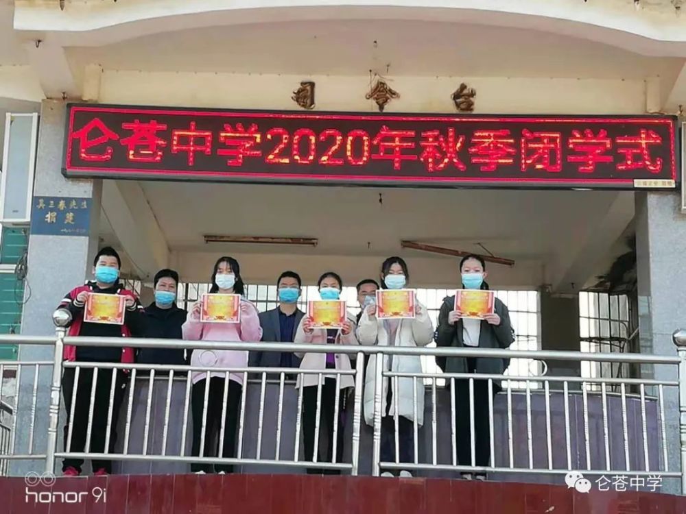 学校仑苍中学召开2020年秋季闭学式