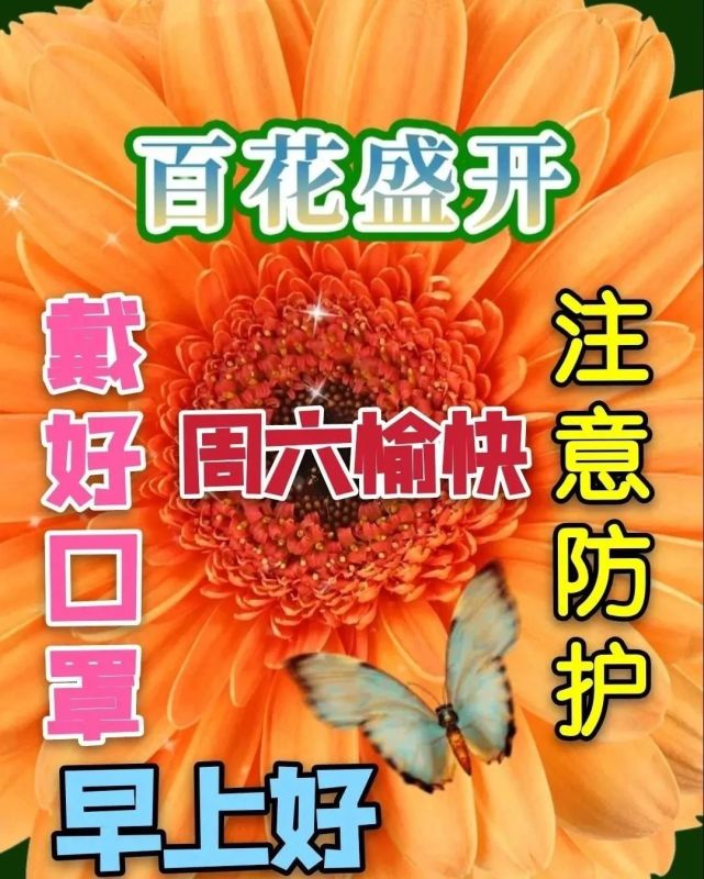 2021元旦早上好祝福语,2021早上好祝福语图片 2021牛年最新早上好温馨问候语大全 早晨好问候语及关心朋友的话