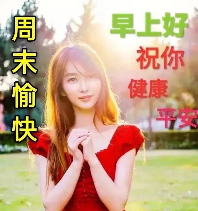 2021牛年最新早上好温馨问候语大全 早晨好问候语及关心朋友的话