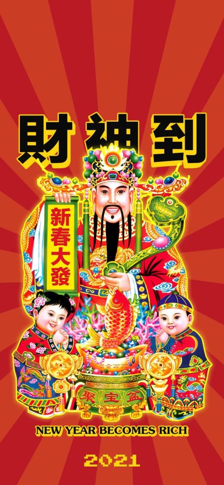 iphone壁纸|财神到,接财神