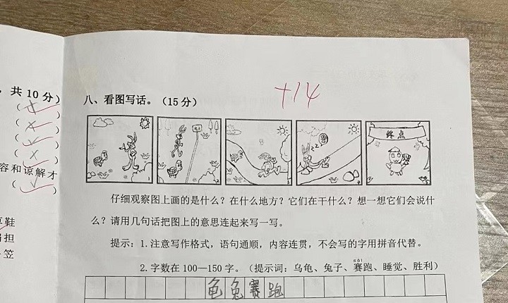 所以下面,就让我们一起来读一读这篇重写"龟兔赛跑"的小学生看图写话