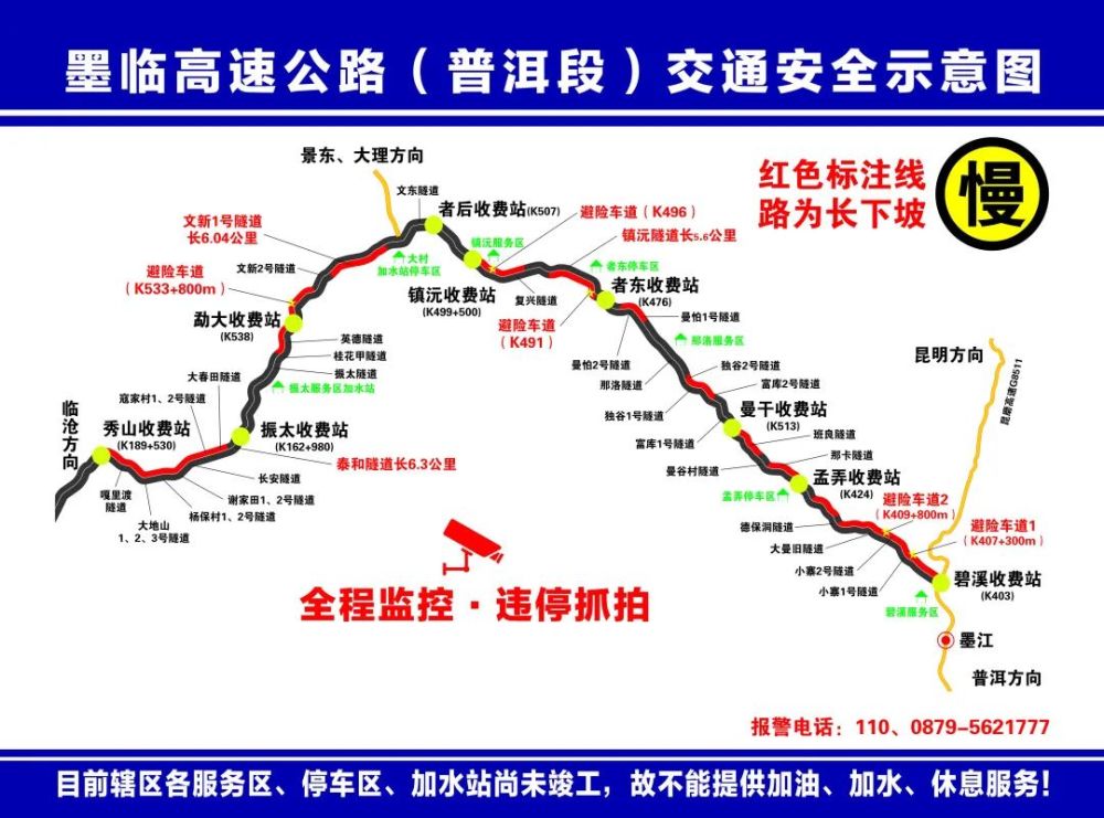 两公布一提示|墨临高速(普洱段)"五一"安全出行宝典