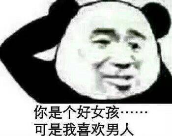 沙雕表情包|你不对劲,兄弟